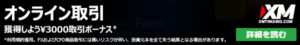 XMバナー