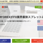 海外FX GEMFOREXの口座開設方法やメリット・デメリットを詳しく解説！