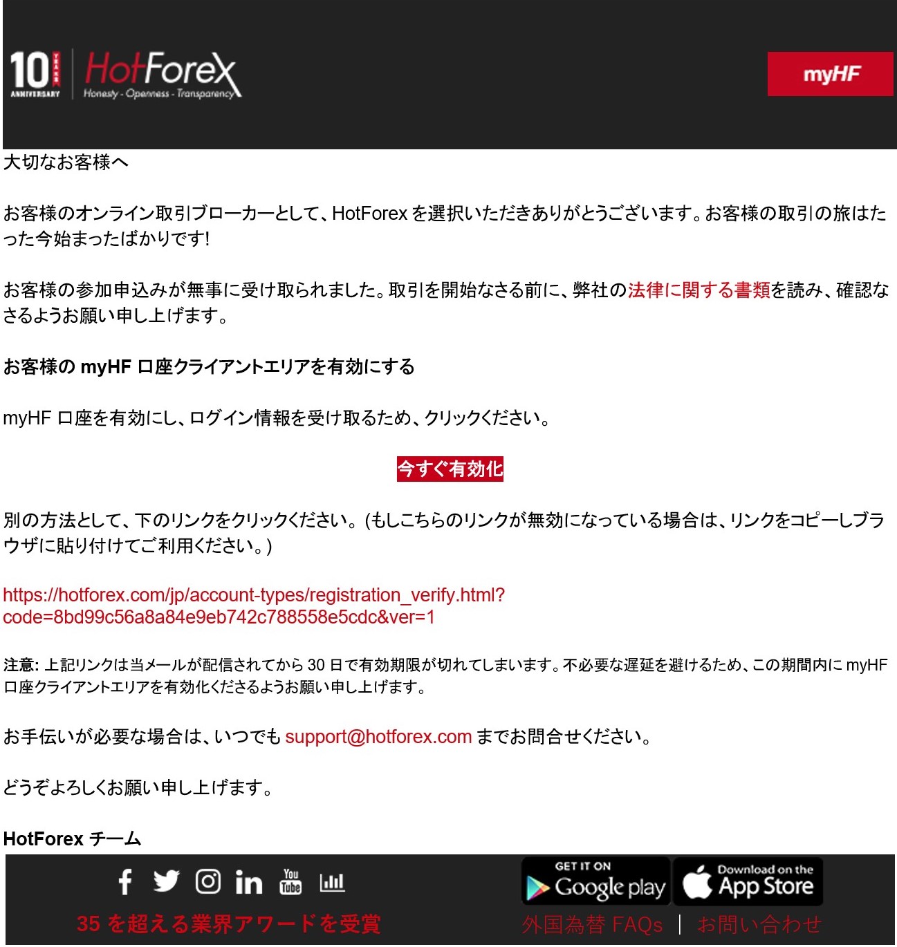 海外FX Hot Forexの口座開設　メールアドレスの有効化