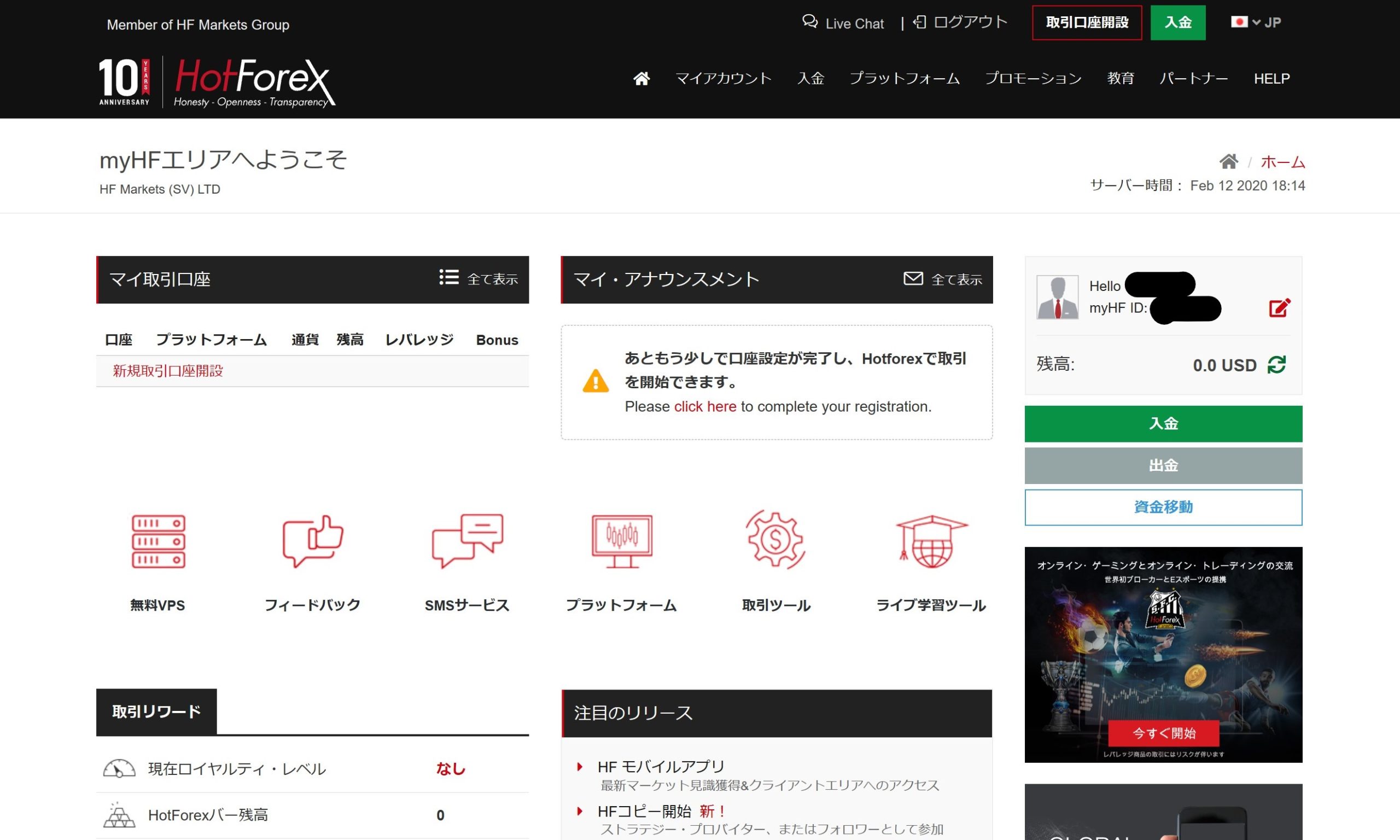 海外FX Hot Forexの口座開設　myHFエリア(マイページ)画面