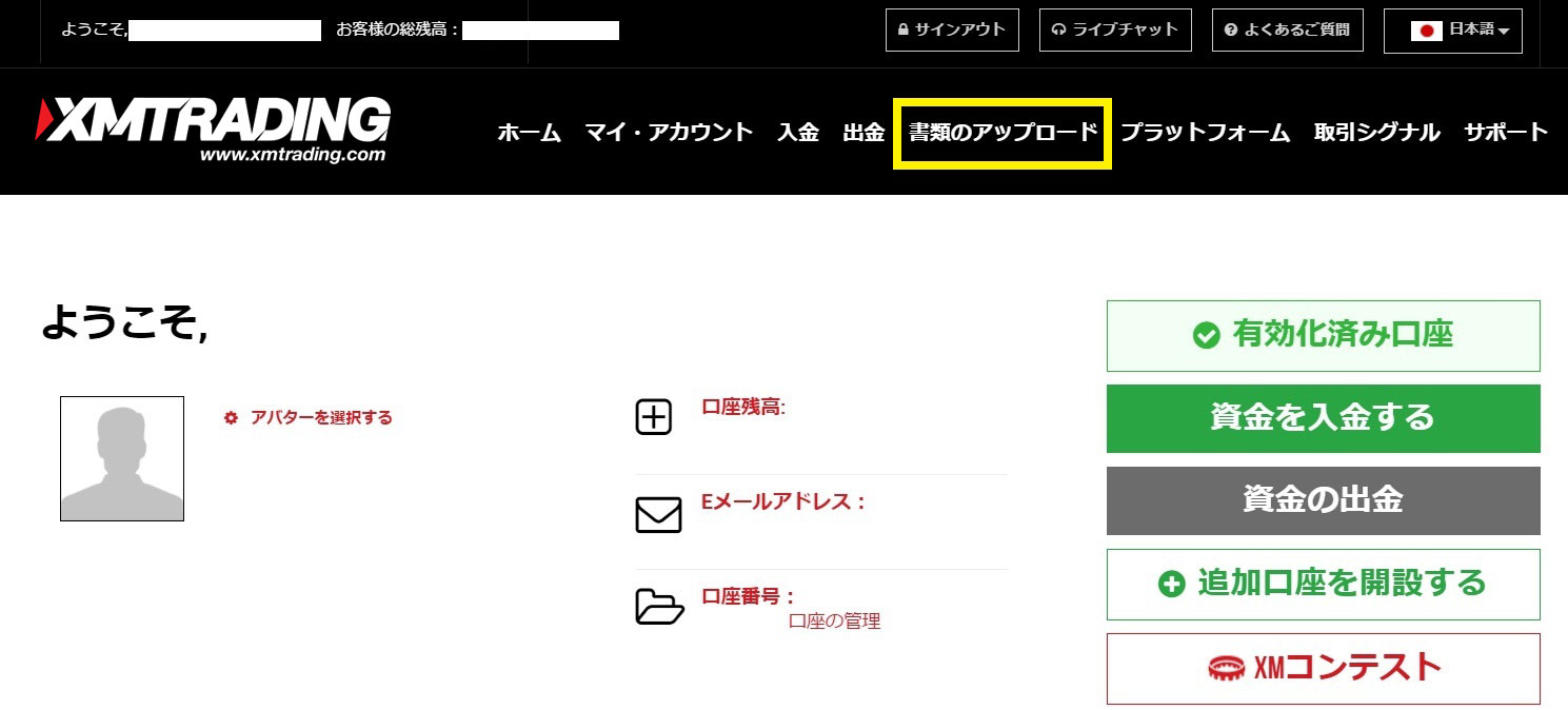 海外FX XM Trading 書類のアップロード画面