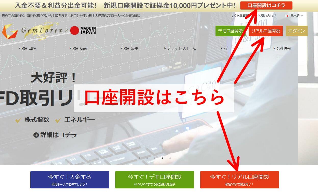 海外FX ゲムフォレックス 口座開設はこちら