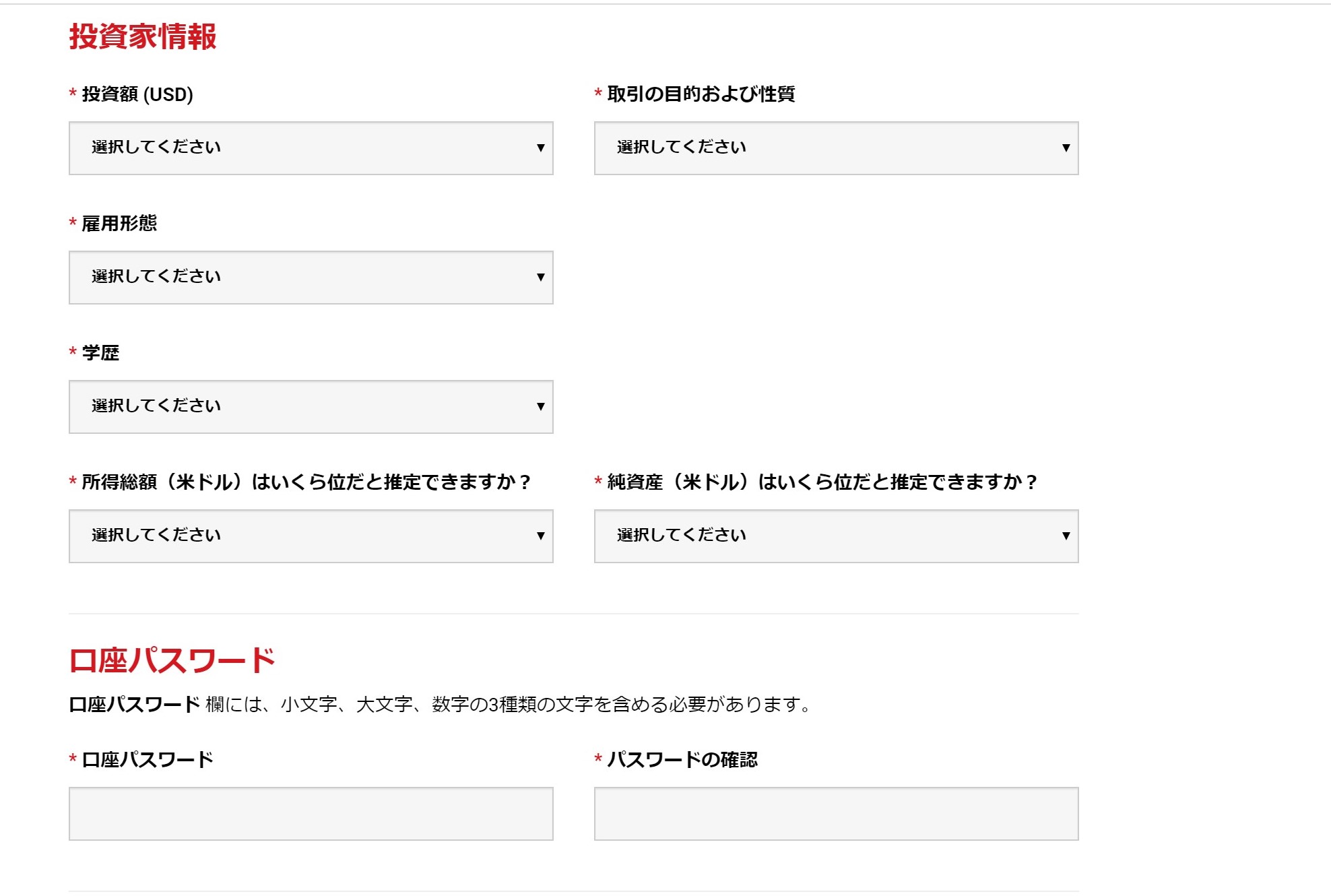 海外FX XM Trading 投資家情報入力画面