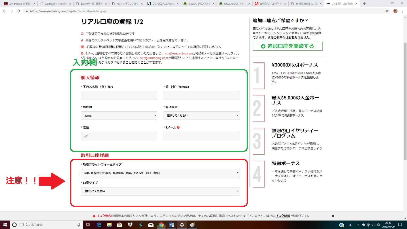 海外FX XM Trading リアル口座の登録1/2