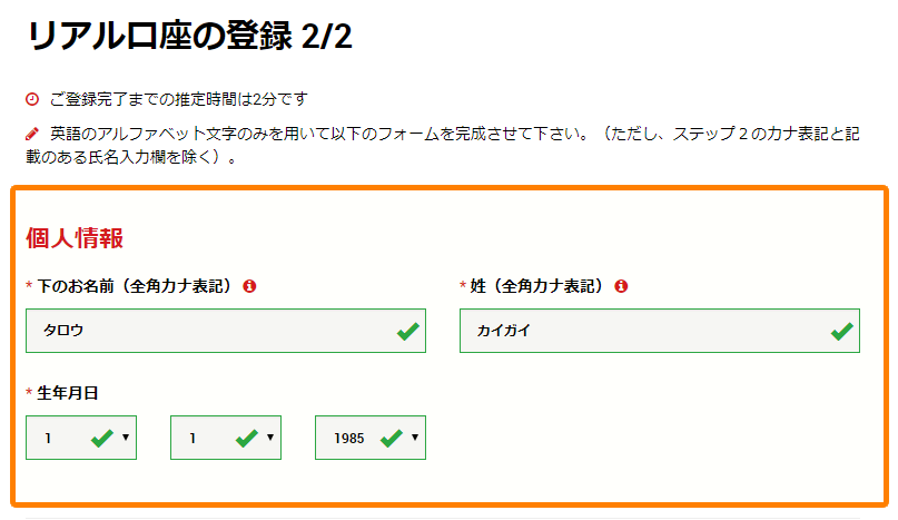 海外FX XM Trading リアル口座の登録2/2 個人情報入力画面