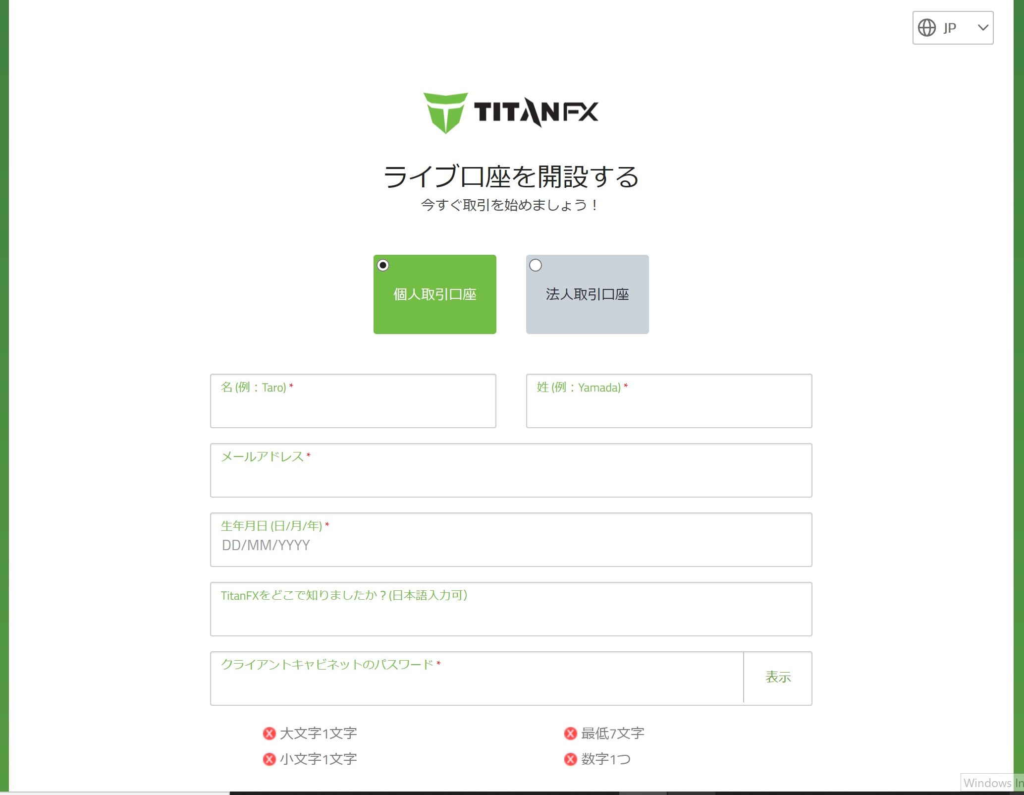 海外FX業者TITAN FX(タイタン)　ライブ口座を開設する