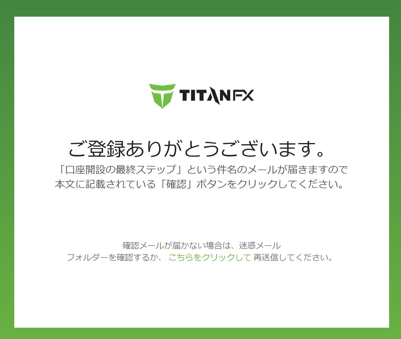 海外FX業者TITAN FX(タイタン)　ライブ口座を開設完了