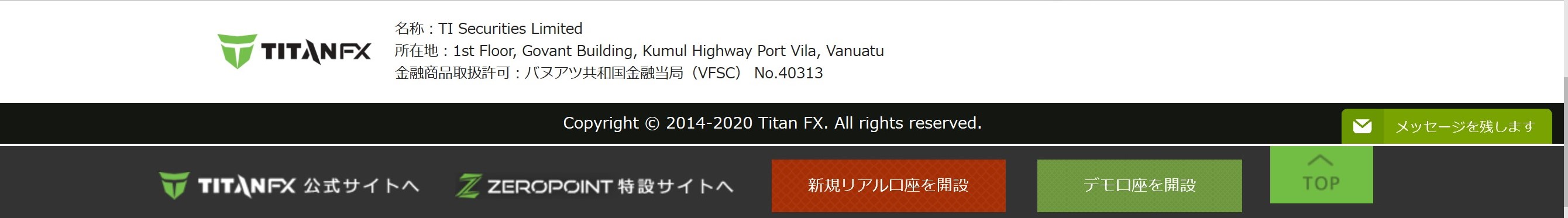 海外FX TITAN FX バヌアツ金融サービス委員会(VFSC)ライセンス(登録番号：40313)を取得した業者です！