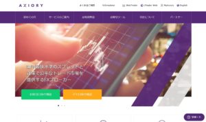 海外FX AXIORYの口座開設方法やメリット・デメリットを詳しく解説！