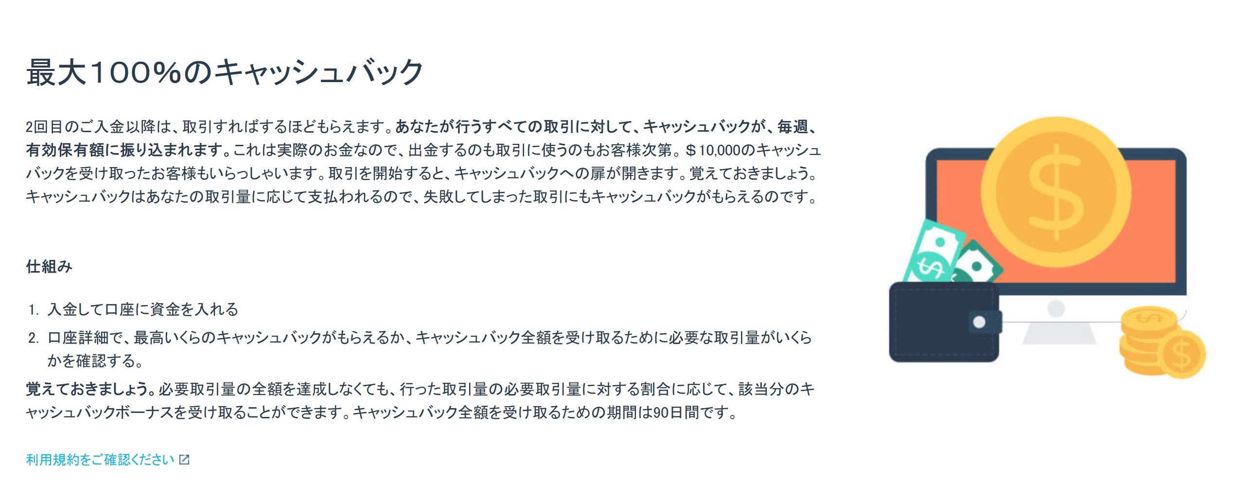 海外FX iFOREX　取引を行うことで最大100％のキャッシュバックなども行ってます