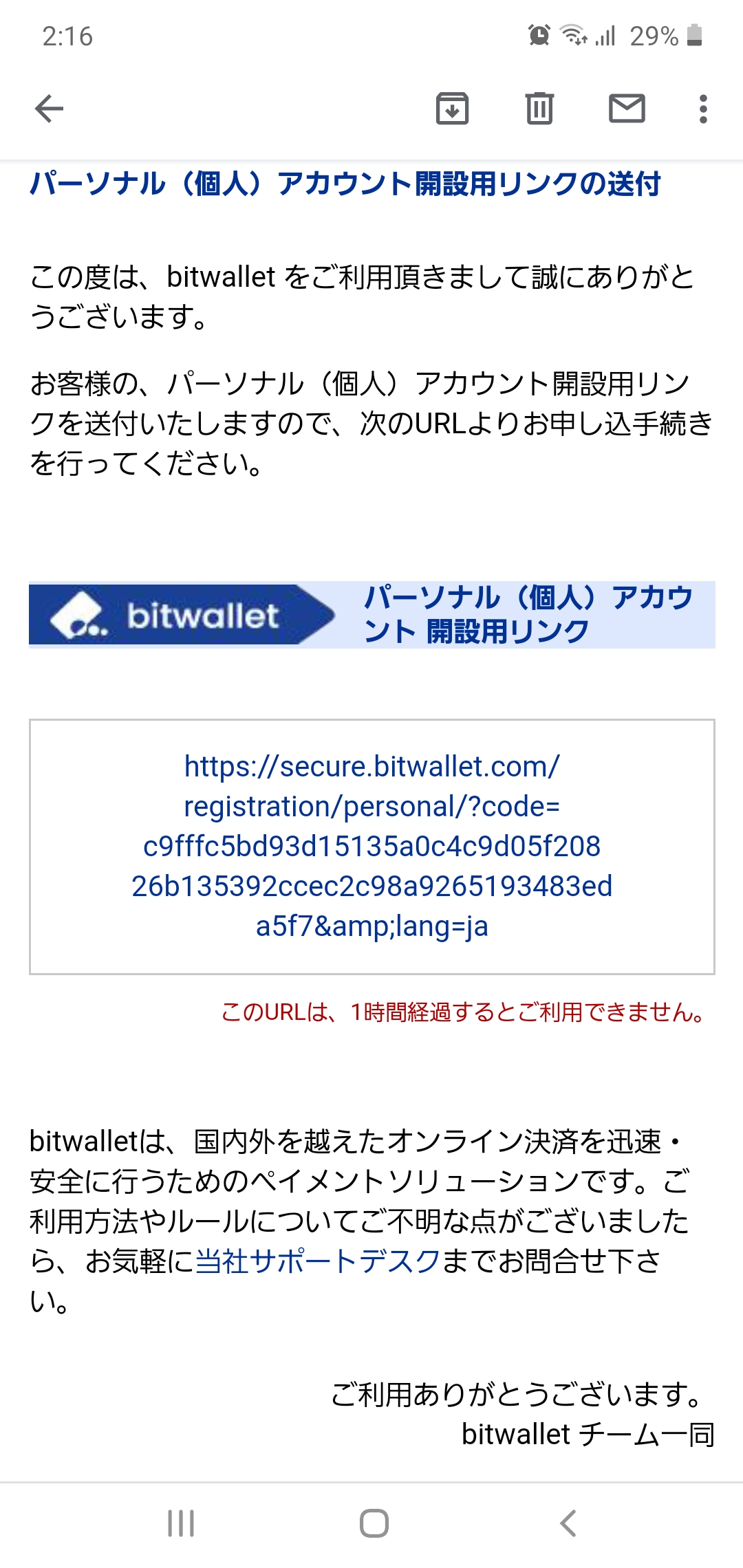 bitwalletの開設方法を画像付きで解説！　メール認証確認画面