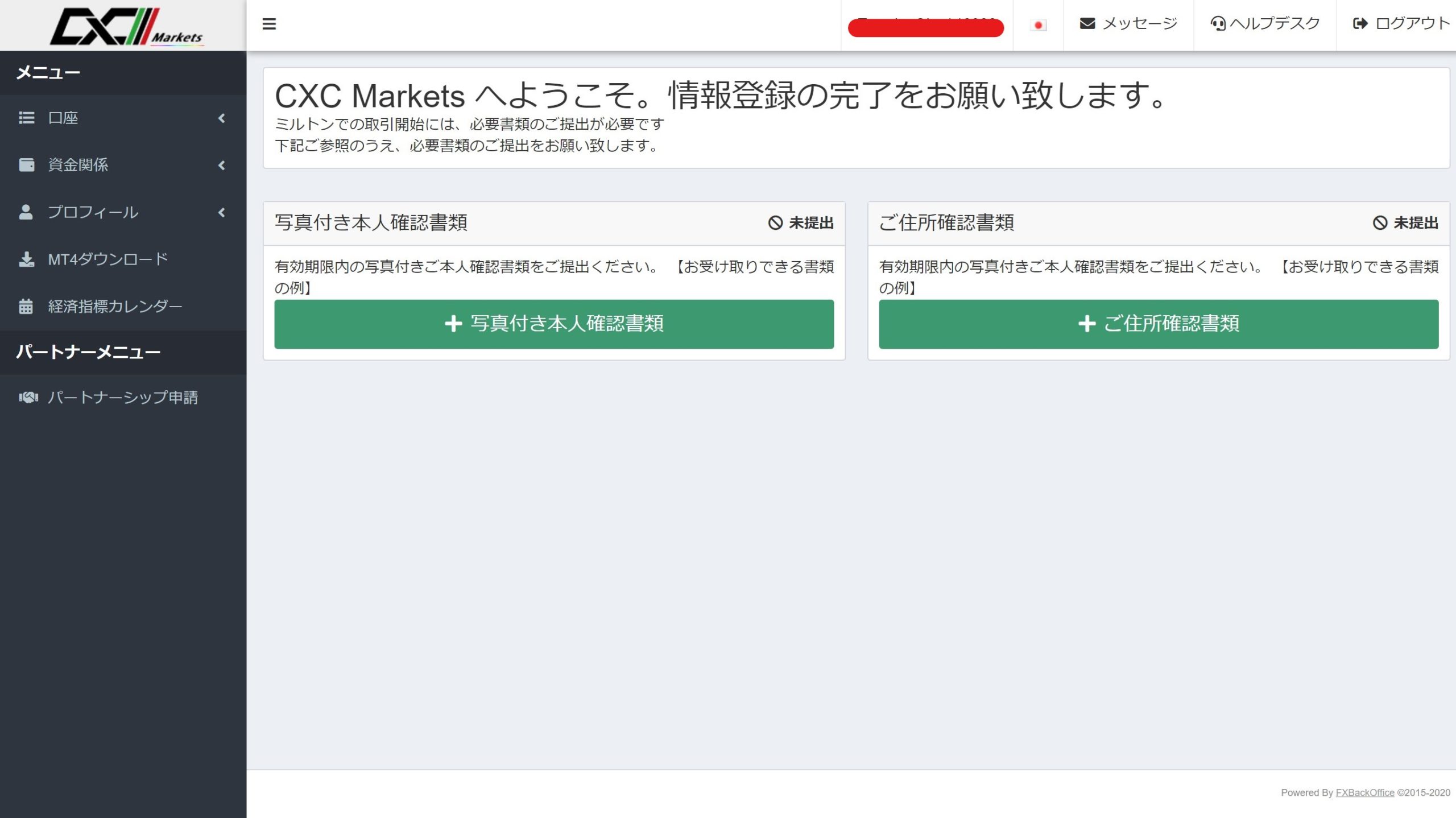 海外FX CXC Markets　本人確認書類アップロード画面