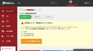 BigBossに問い合わせしてしてみた！連絡方法・対応スピードを検証！