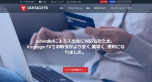 海外FX  VANTAGE FXの口座開設方法やメリット・デメリットを詳しく解説！