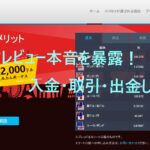 iFOREX体験レビュー本音を暴露!入金・取引・出金してみた!