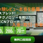 TITAN FX体験レビュー本音を暴露!入金・取引・出金してみた!