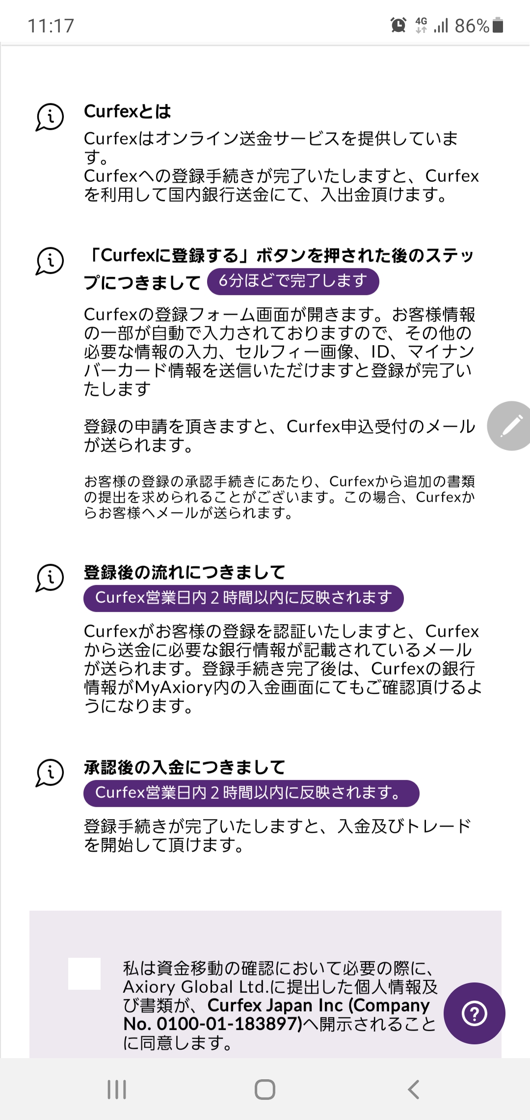 curfex(カーフェックス)とは、海外送金サービスで日本の金融庁にも登録されている安全性の高いマネーサービスオペレーターです。