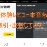 Exness体験レビュー本音を暴露!入金・取引・出金してみた!