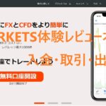 MILTON MARKETS体験レビュー本音を暴露!入金・取引・出金してみた!