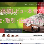 FBS体験レビュー本音を暴露!入金・取引・出金してみた!