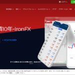IronFXの口座開設方法やメリット・デメリットを詳しく解説!