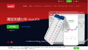 IronFXの口座開設方法やメリット・デメリットを詳しく解説！
